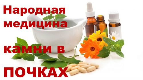 Народная медицина